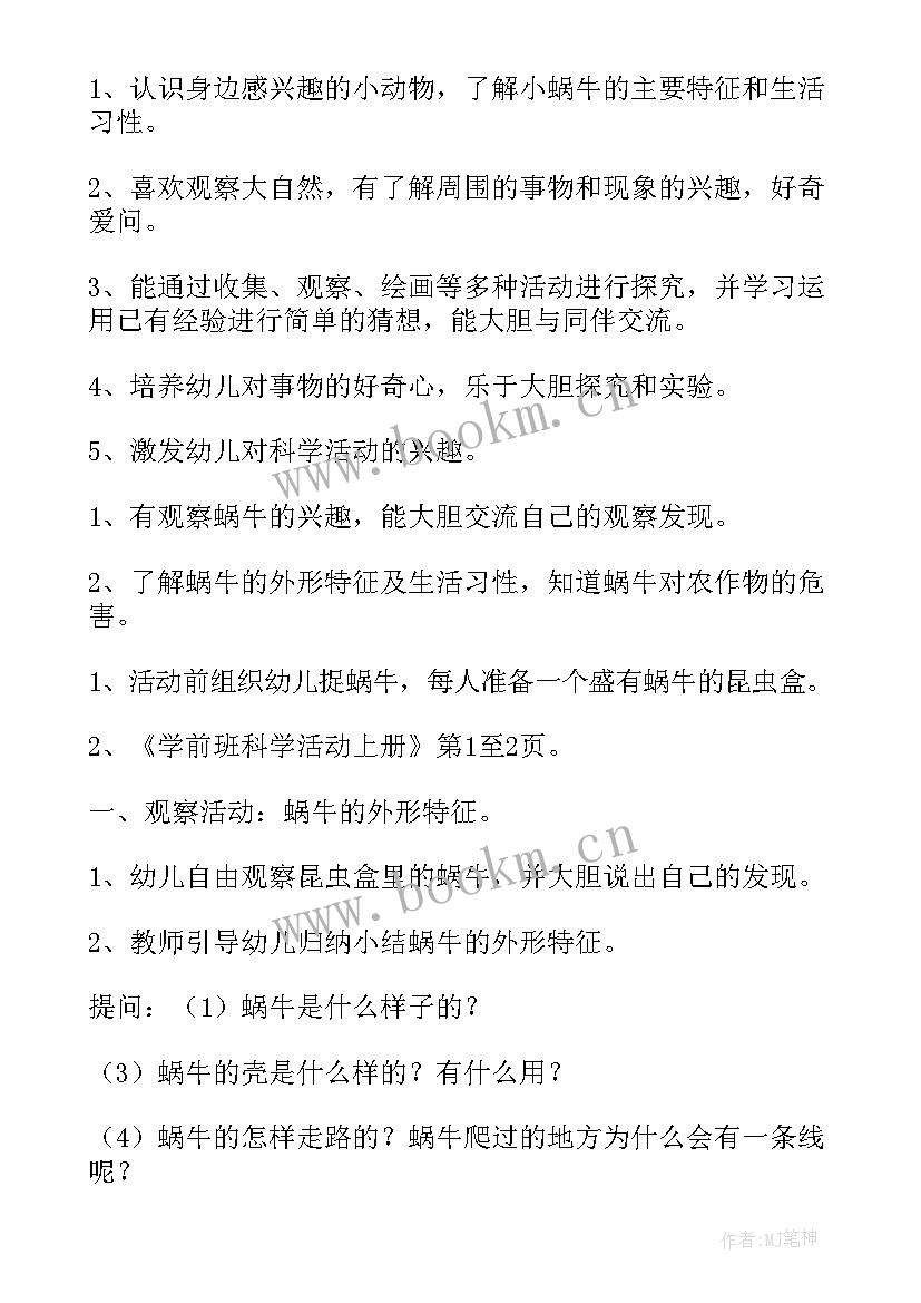 幼儿园大班端午节科学领域教案(精选6篇)