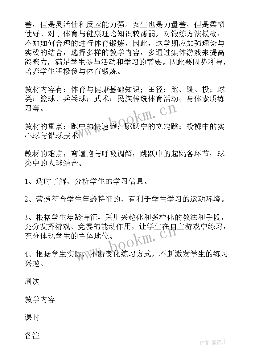 八年级体育的教学计划和目标(优质9篇)