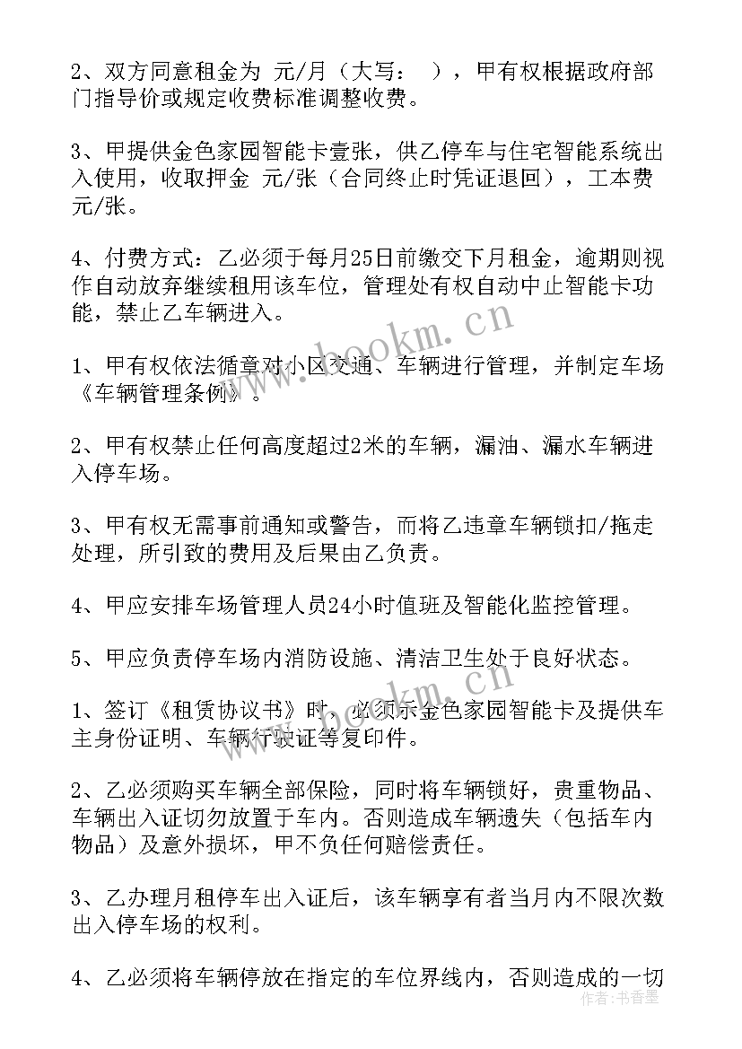 车位租赁合同协议书(优秀9篇)