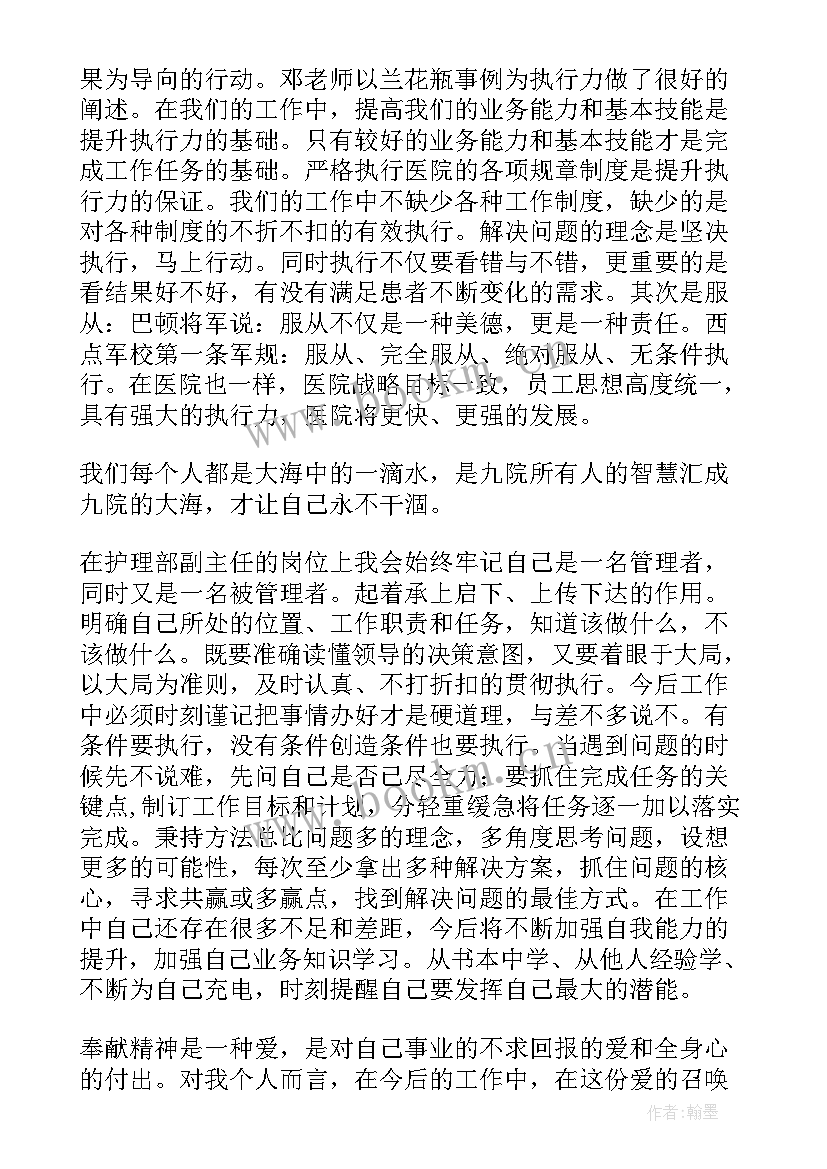 最新高效执行培训心得总结 医院管理与执行力培训心得体会(大全5篇)