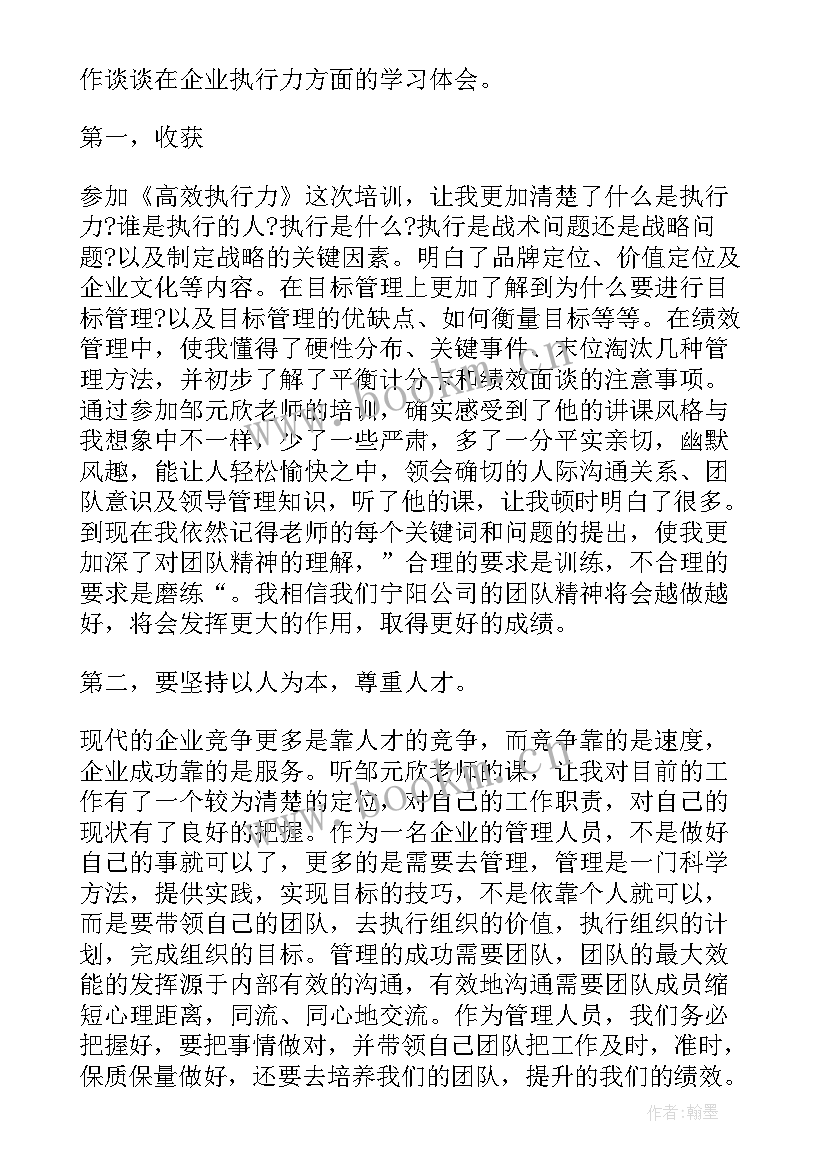 最新高效执行培训心得总结 医院管理与执行力培训心得体会(大全5篇)