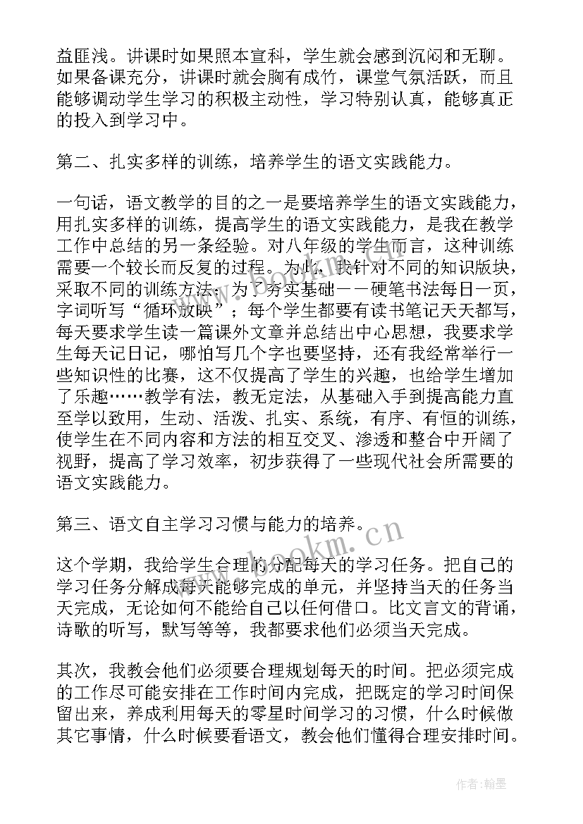 2023年八年级期中总结与反思学生(优质10篇)