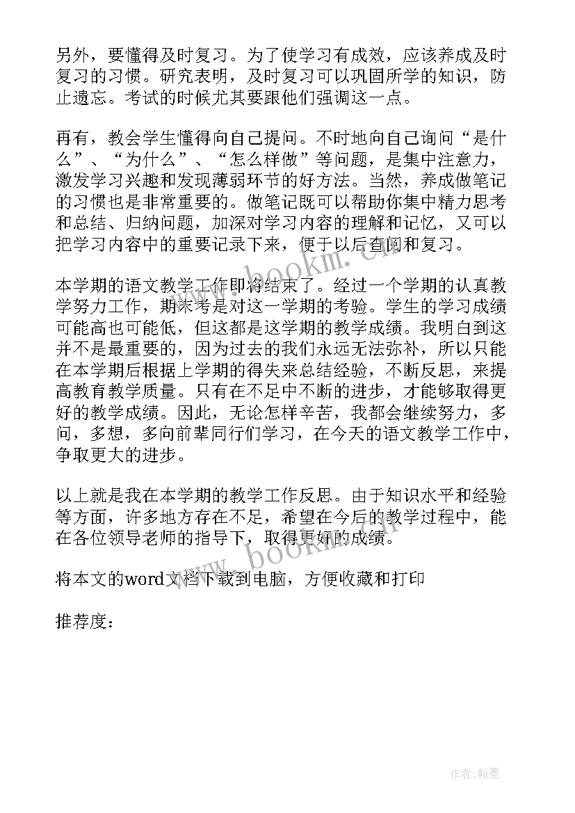 2023年八年级期中总结与反思学生(优质10篇)