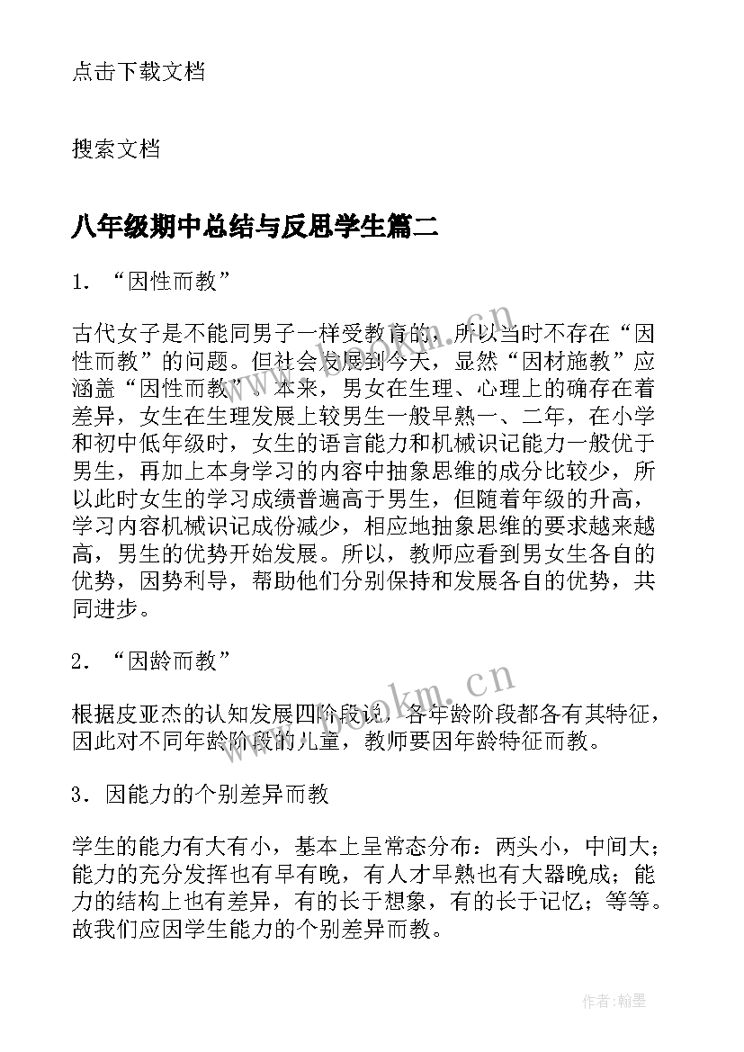 2023年八年级期中总结与反思学生(优质10篇)