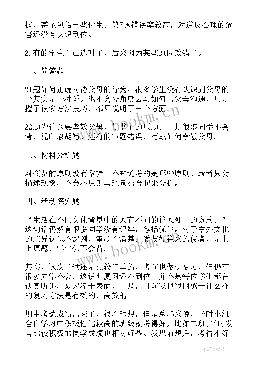 2023年八年级期中总结与反思学生(优质10篇)