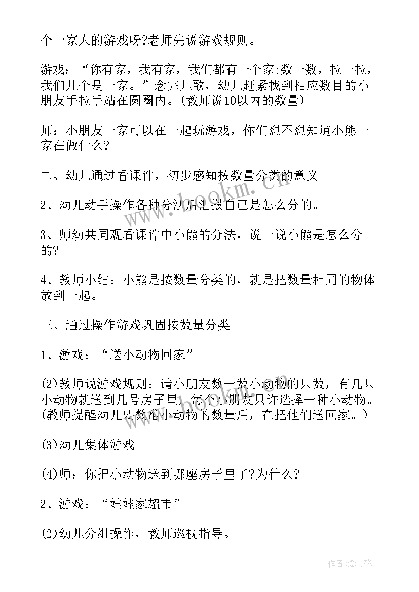 最新幼儿园中班艺术教案 幼儿园中班艺术教案方案(精选5篇)