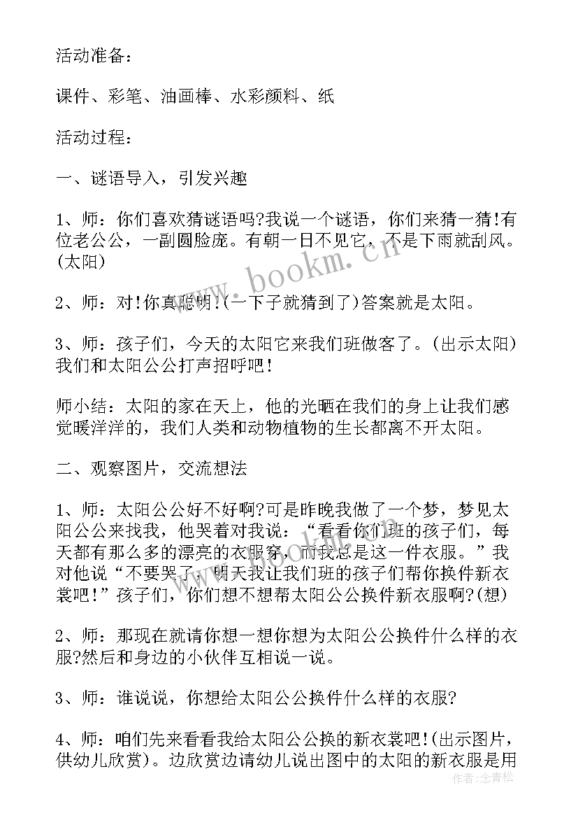 最新幼儿园中班艺术教案 幼儿园中班艺术教案方案(精选5篇)