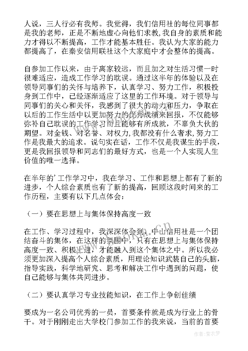 2023年信用社转正申请书(通用5篇)