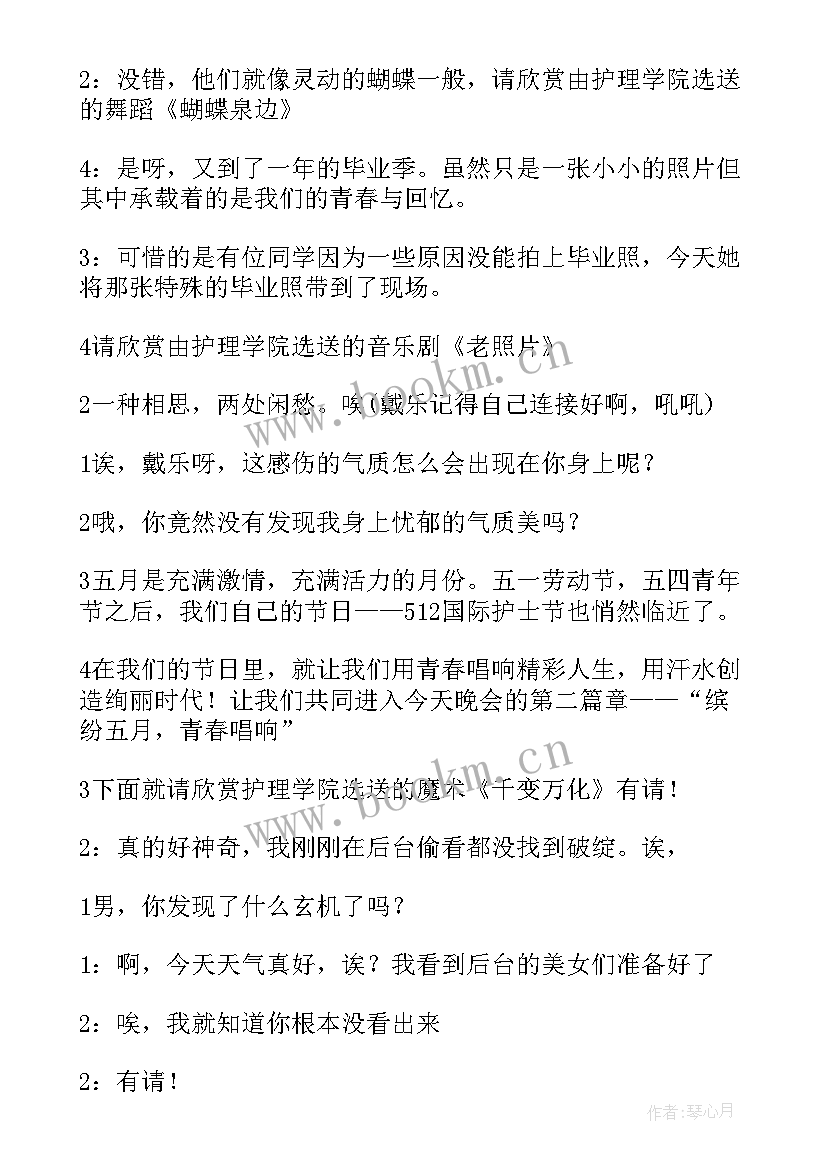 七一演讲比赛主持词开场白 庆祝七一建党节演讲比赛主持词(汇总5篇)