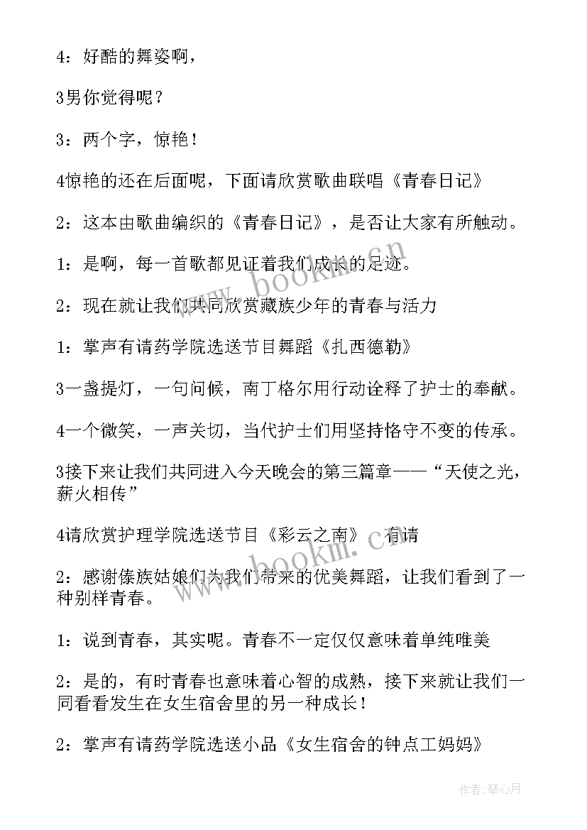 七一演讲比赛主持词开场白 庆祝七一建党节演讲比赛主持词(汇总5篇)