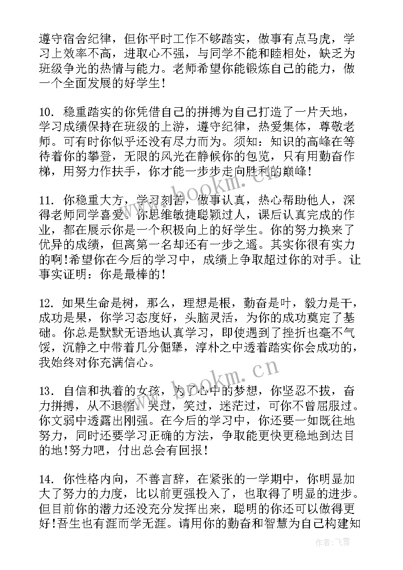 学生成长手册学生自我评价(优秀7篇)