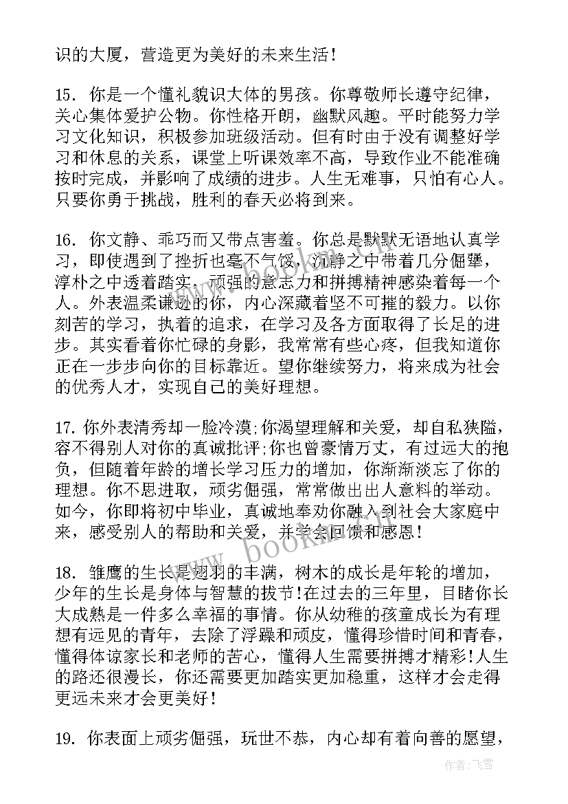 学生成长手册学生自我评价(优秀7篇)