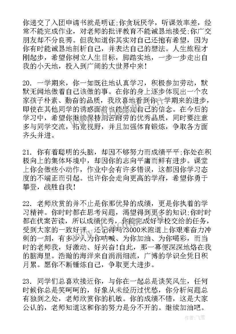 学生成长手册学生自我评价(优秀7篇)