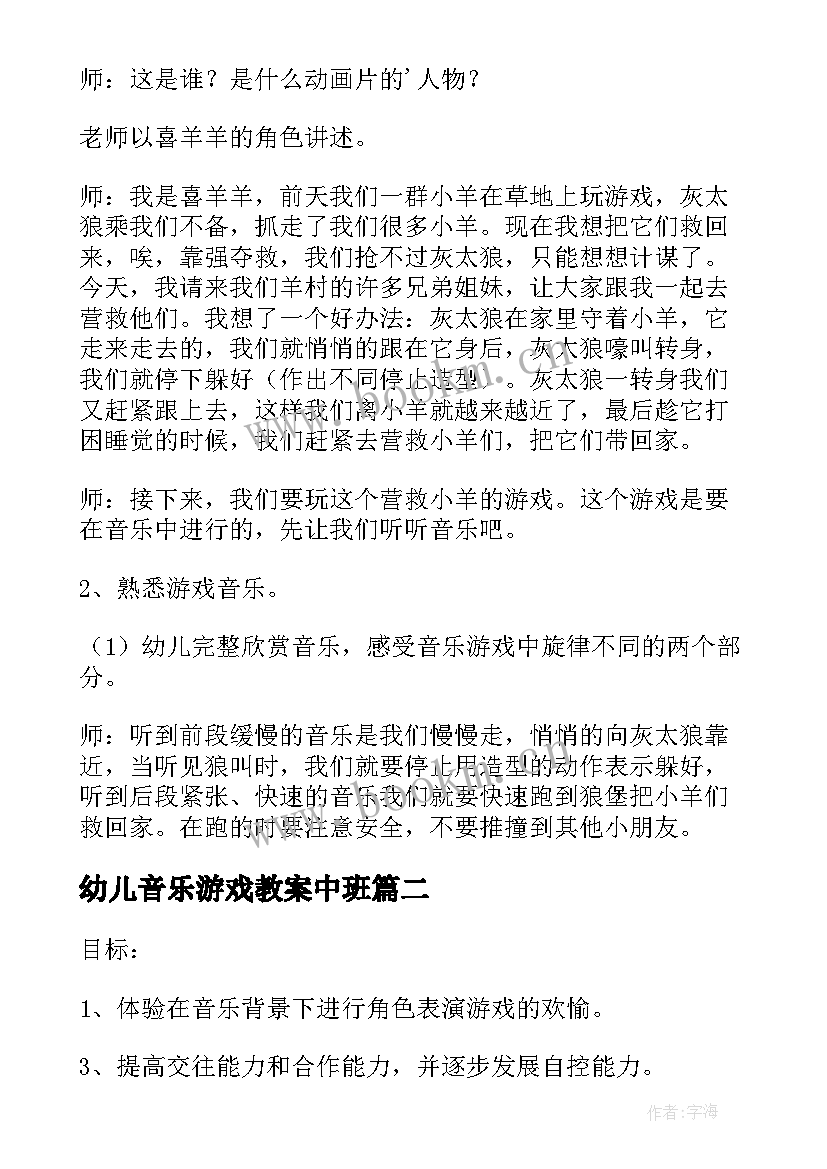 幼儿音乐游戏教案中班 幼儿园中班音乐游戏教案(优质5篇)