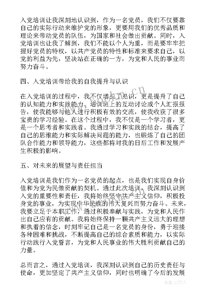 最新招商培训心得感受(精选5篇)