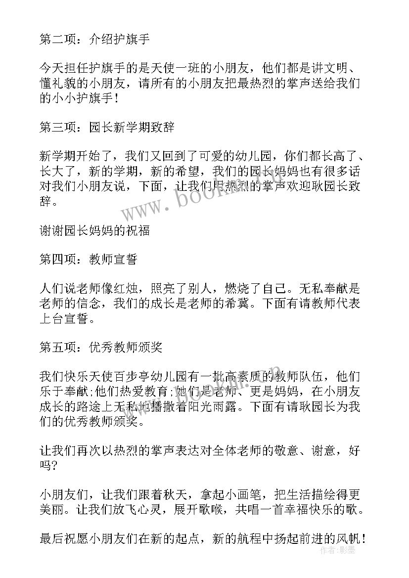 2023年春季开学典礼主持词开场白 春季开学典礼主持(实用6篇)