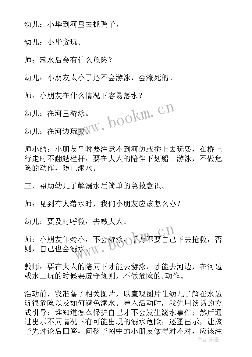 2023年安全防溺水泳池安全教案反思中班(精选5篇)