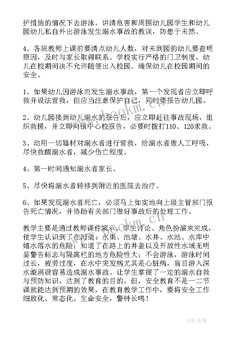 2023年安全防溺水泳池安全教案反思中班(精选5篇)