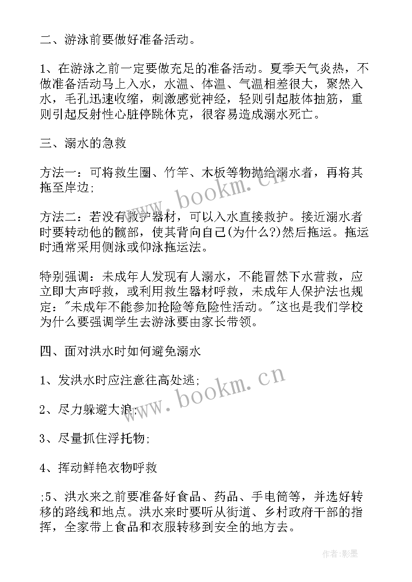 2023年安全防溺水泳池安全教案反思中班(精选5篇)