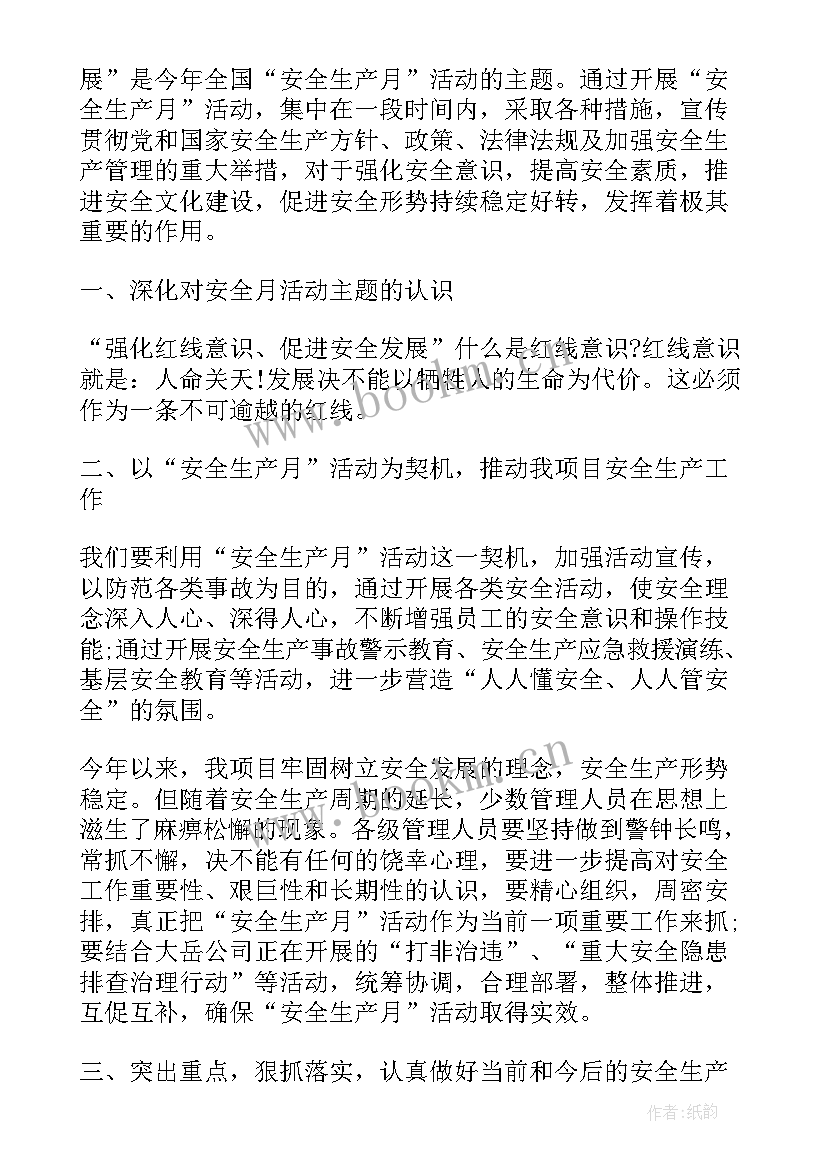 最新安全生产月启动会报道 安全生产月启动仪式主持词(大全5篇)