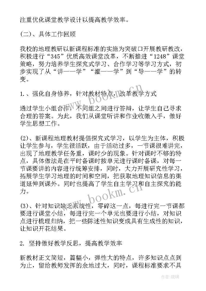 地理老师教学工作总结(精选8篇)