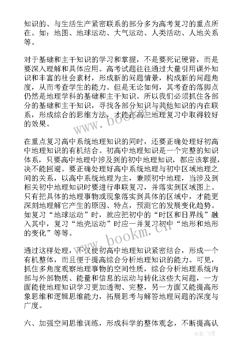 最新初中地理教师工作总结报告 初中地理教师年度工作总结报告(优质5篇)