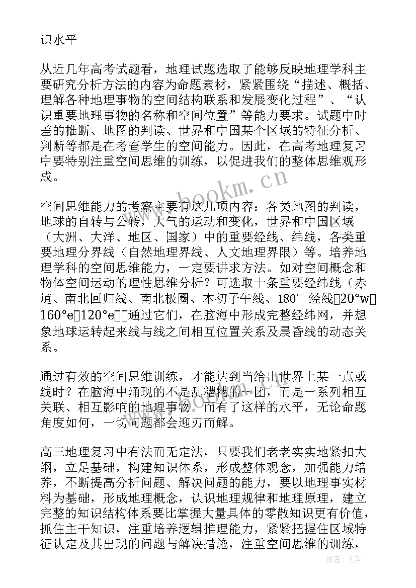 最新初中地理教师工作总结报告 初中地理教师年度工作总结报告(优质5篇)