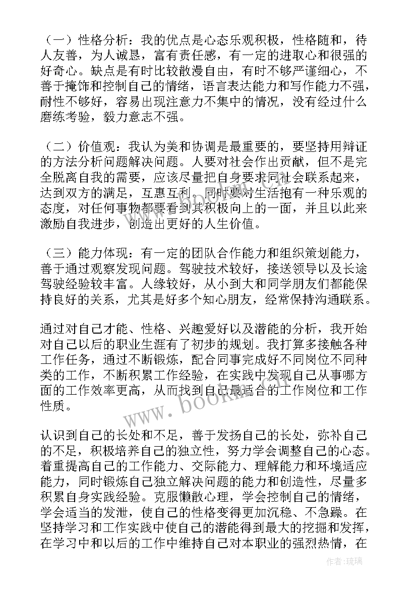 2023年职业生涯规划(通用5篇)