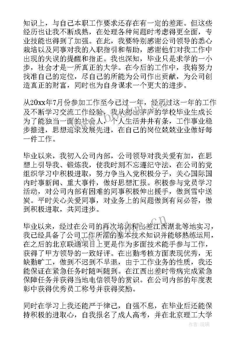 转正定级审批表的自我鉴定(模板5篇)