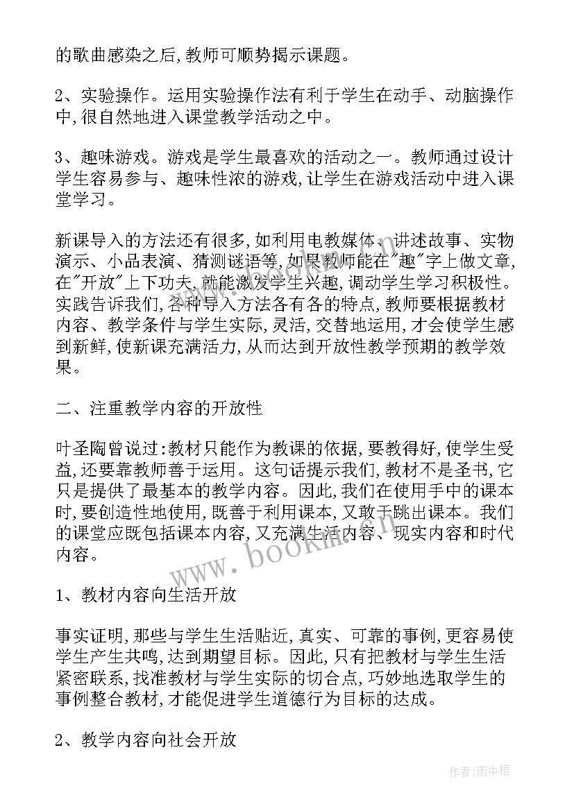 最新道德与法治小论文初中(通用5篇)