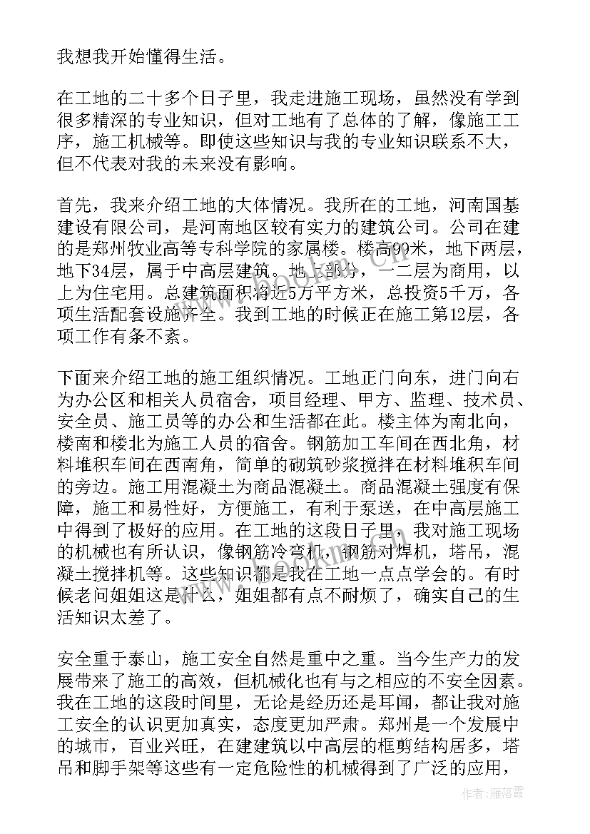 最新建筑社会实践报告提纲(优质7篇)