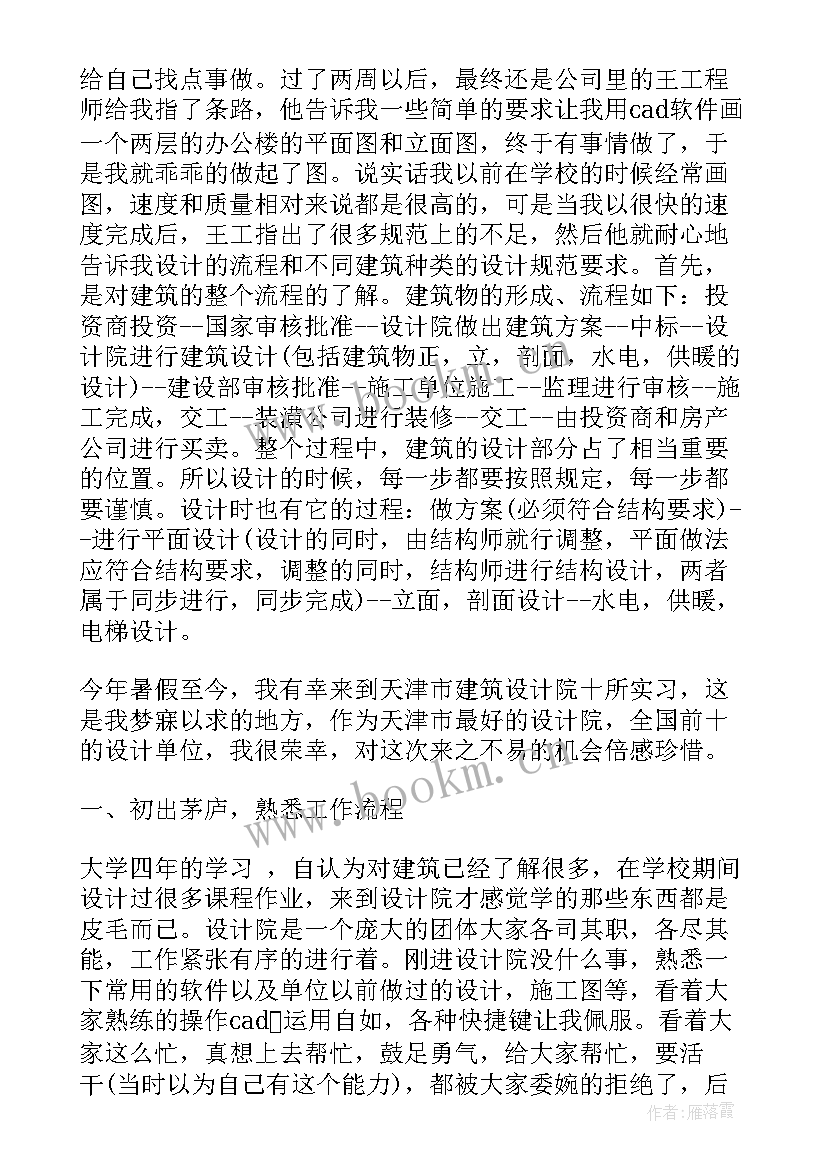 最新建筑社会实践报告提纲(优质7篇)