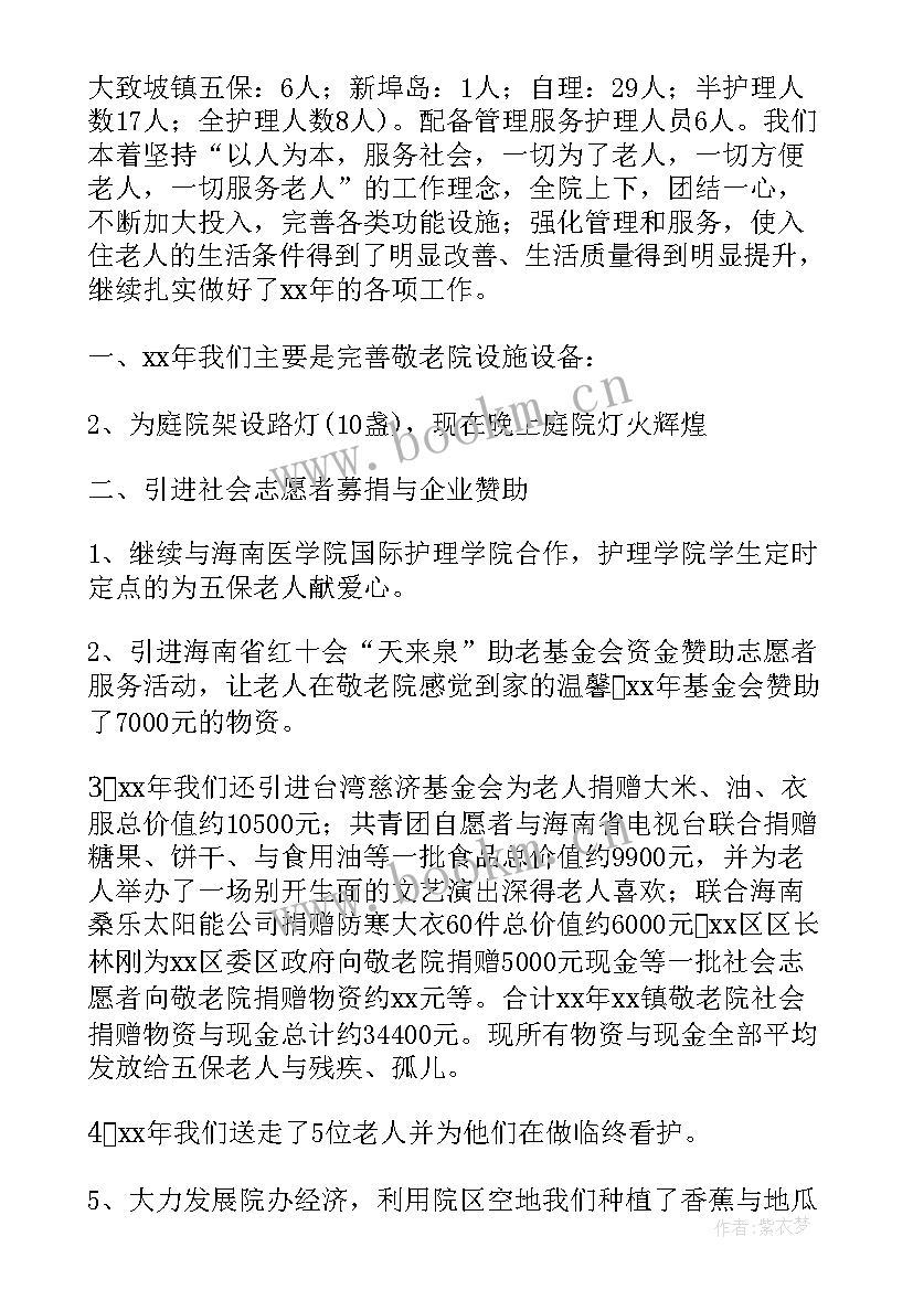 社区养老服务工作年终总结(大全5篇)