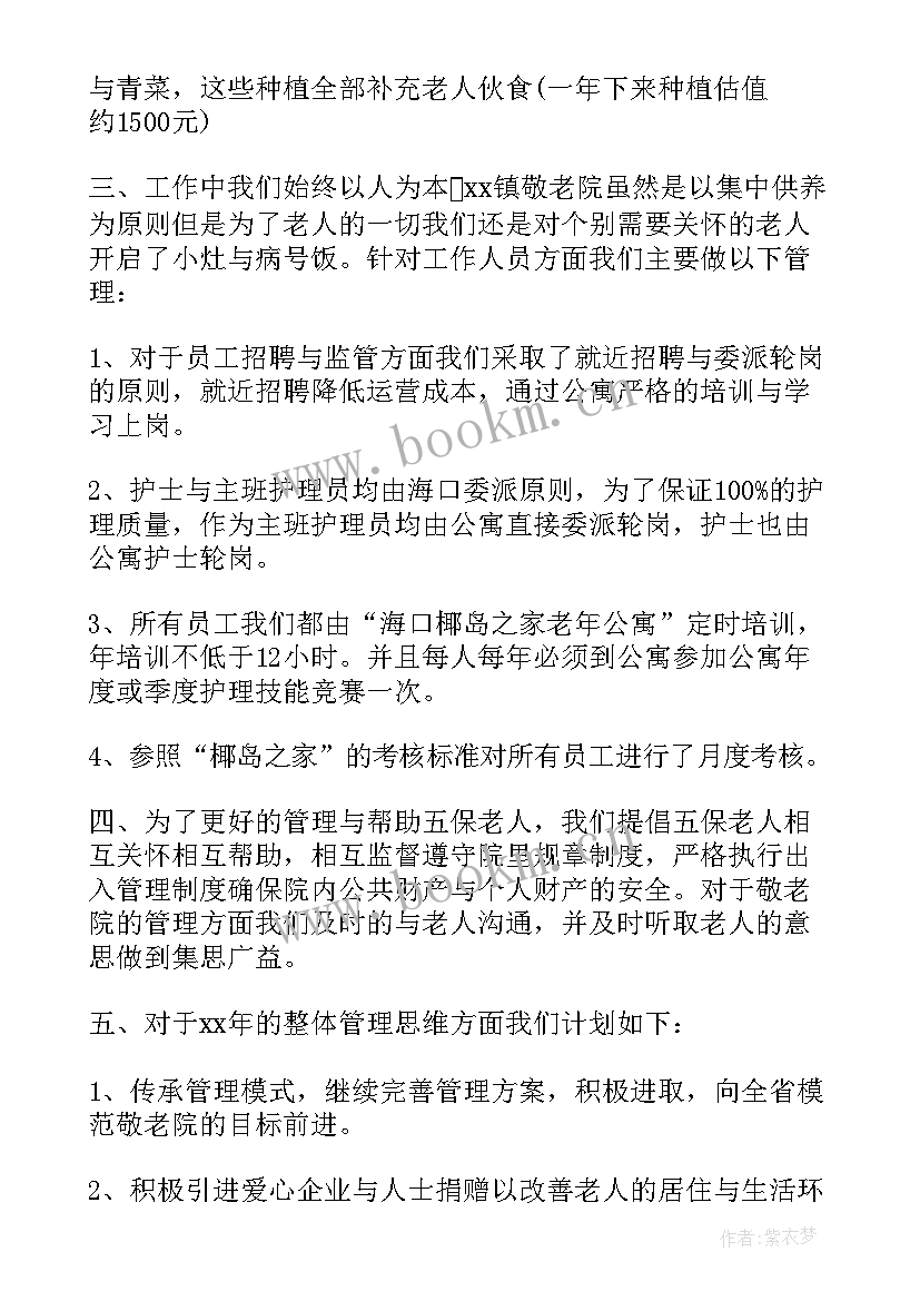 社区养老服务工作年终总结(大全5篇)