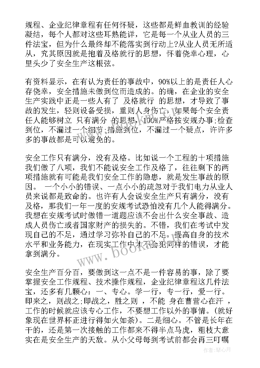 2023年安全生产月演讲比赛主持词(优质5篇)