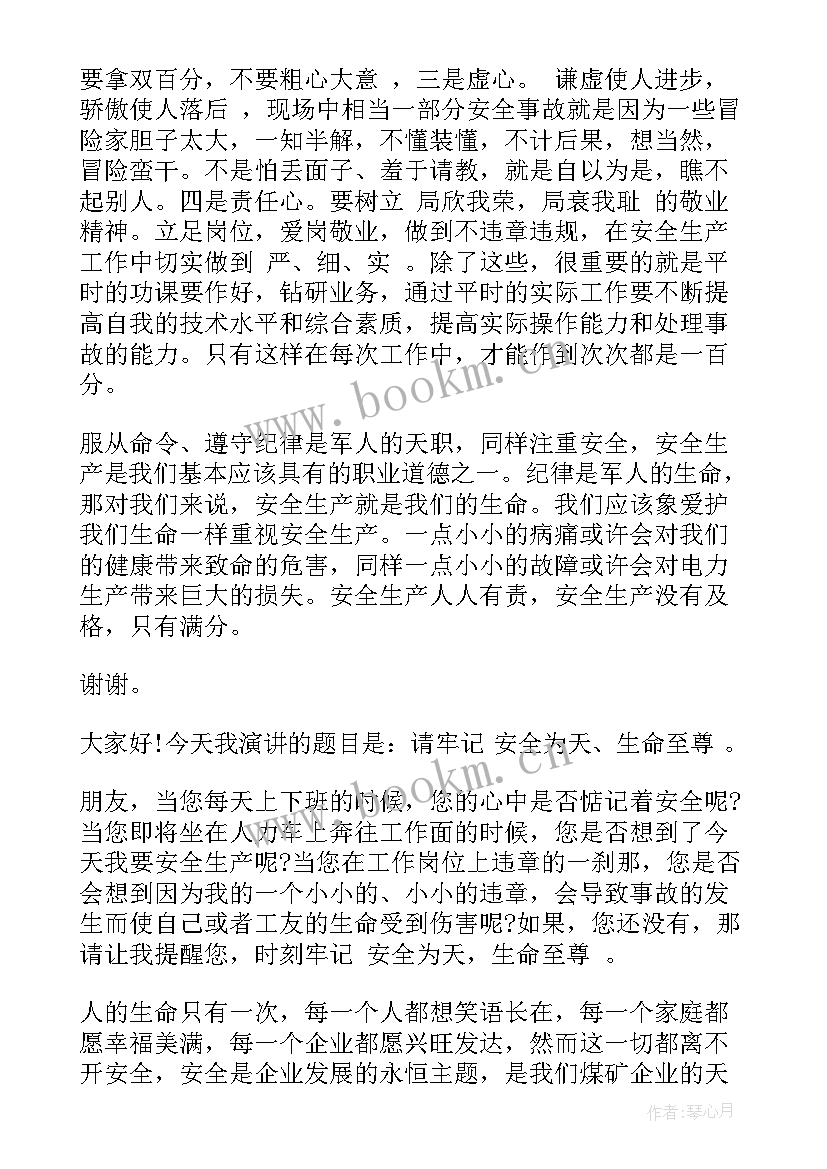 2023年安全生产月演讲比赛主持词(优质5篇)