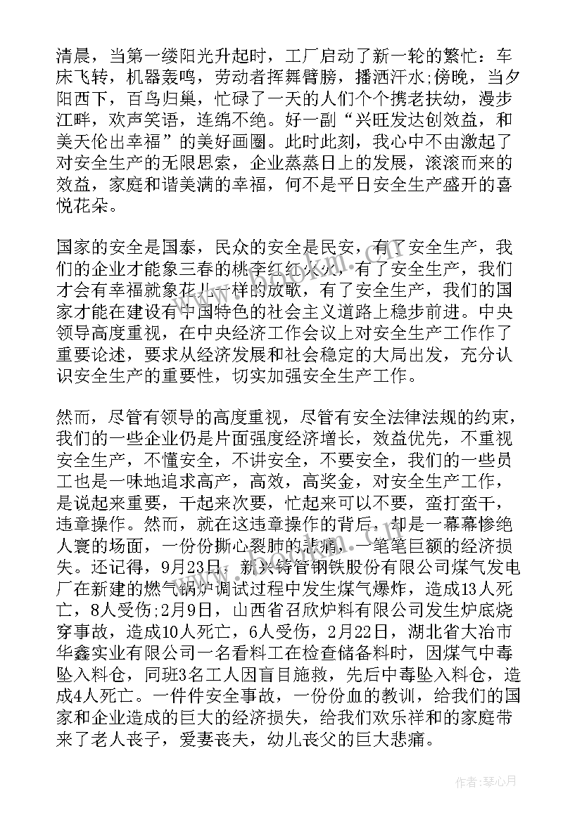 2023年安全生产月演讲比赛主持词(优质5篇)