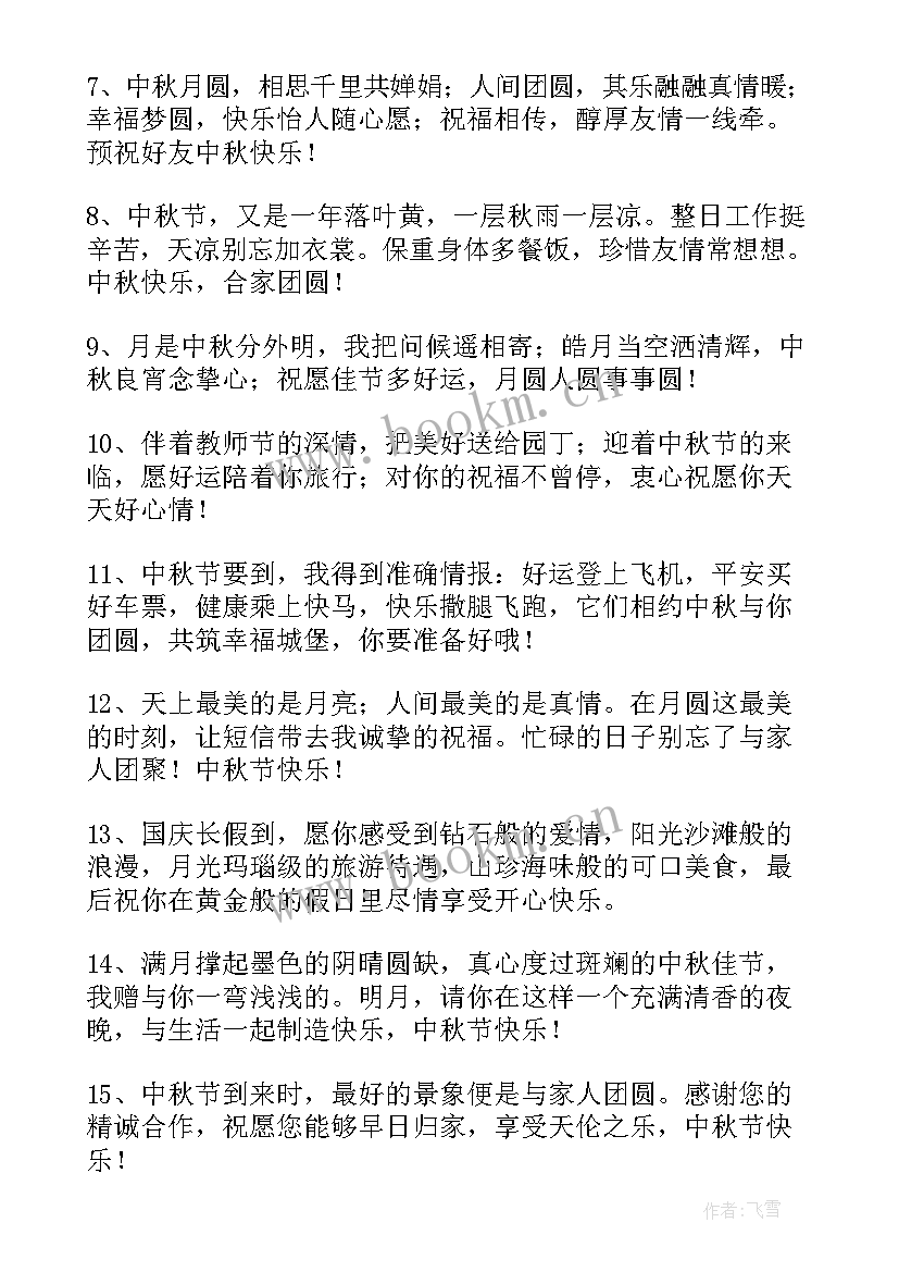 最新中秋节祝福带字搞笑(大全6篇)