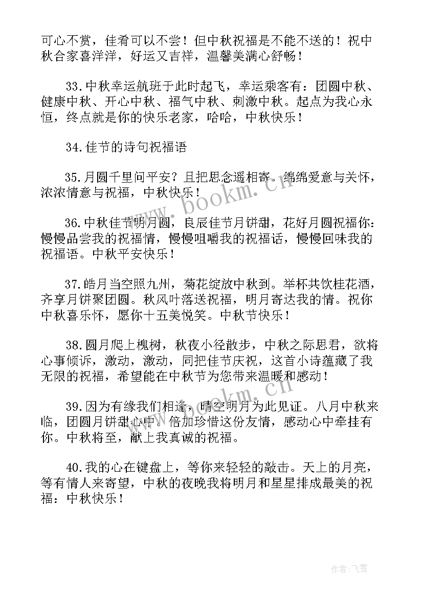 最新中秋节祝福带字搞笑(大全6篇)