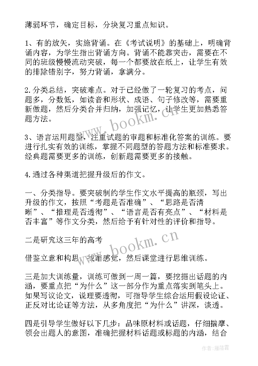 三年级语文学科教学工作计划(通用7篇)