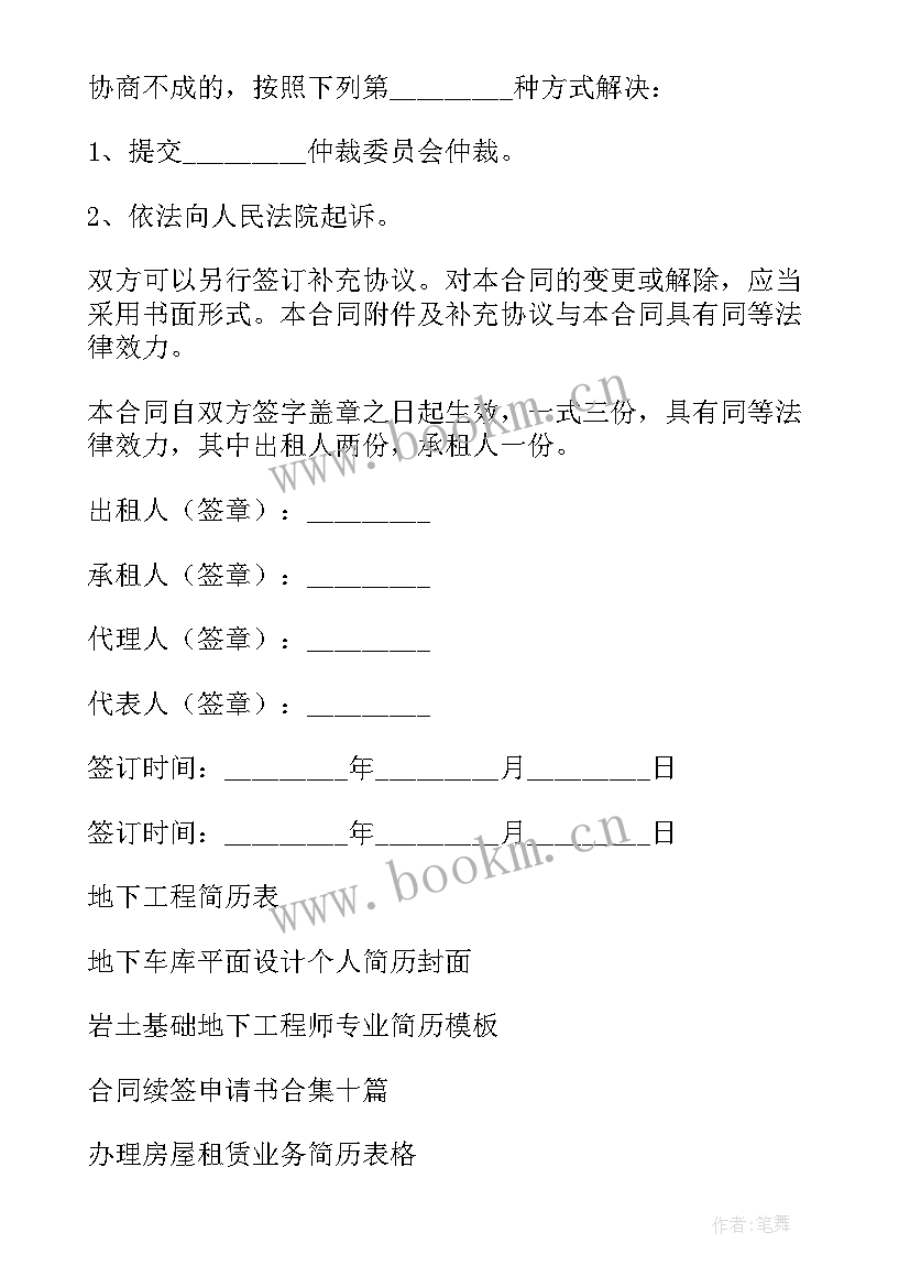 地下车位租赁合同(汇总5篇)