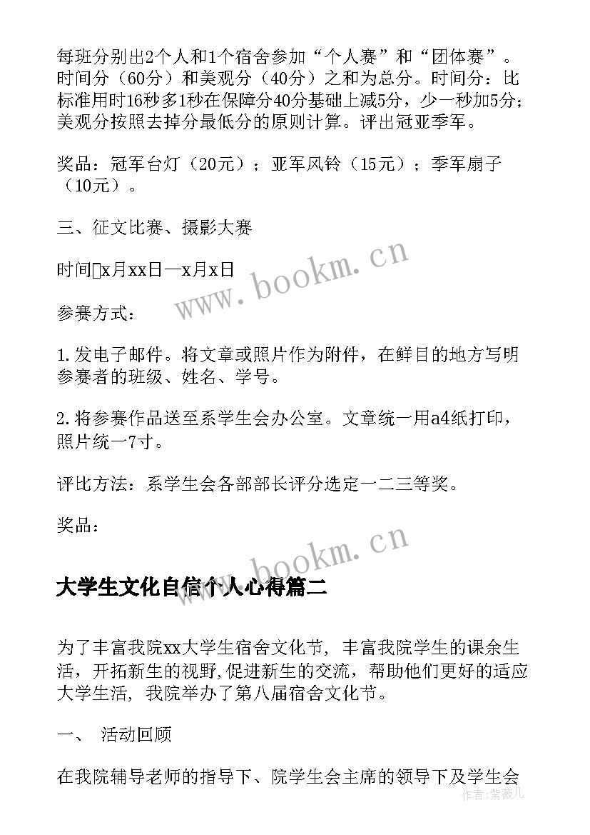 最新大学生文化自信个人心得(通用5篇)