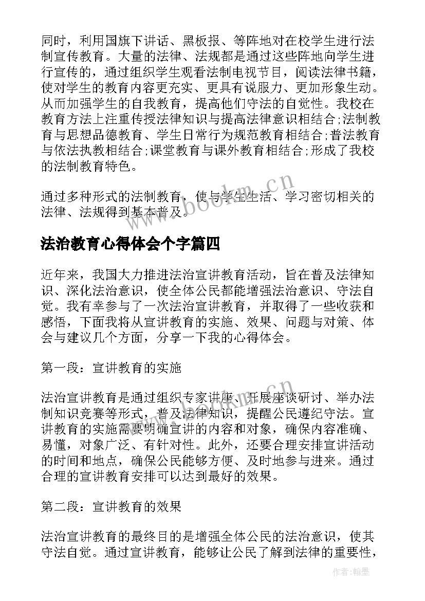 最新法治教育心得体会个字(汇总10篇)