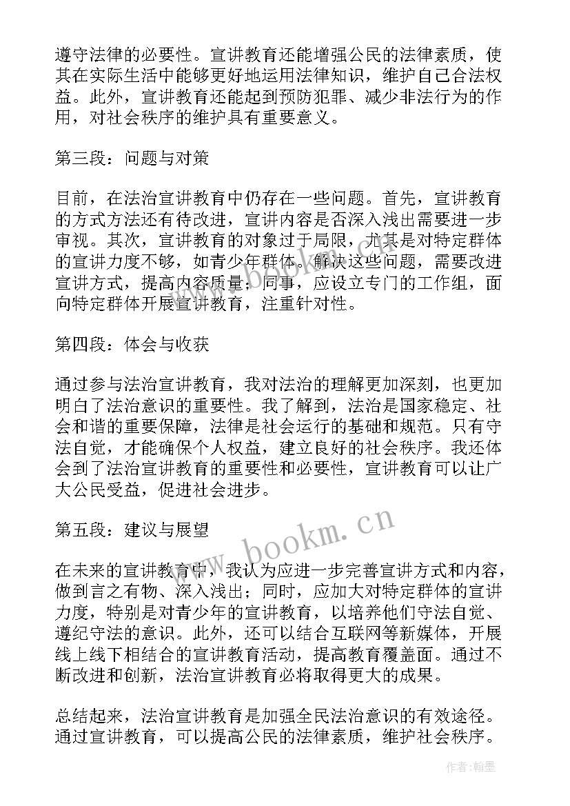 最新法治教育心得体会个字(汇总10篇)