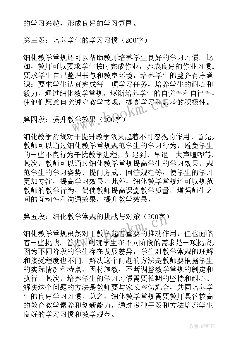 2023年教师教育教学常规心得体会 细化教学常规心得体会(优质5篇)