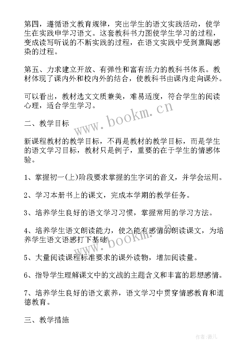 2023年初一语文的教学计划 初一语文教学计划(实用8篇)