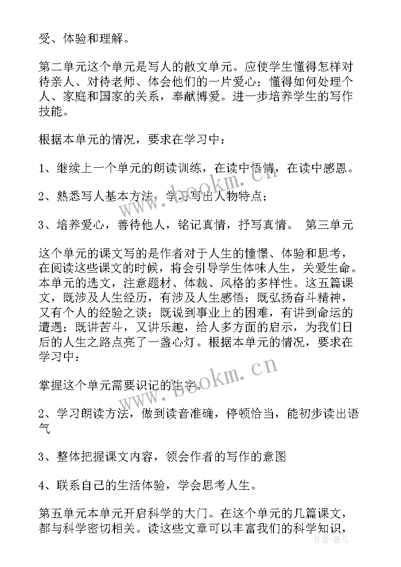 2023年初一语文的教学计划 初一语文教学计划(实用8篇)