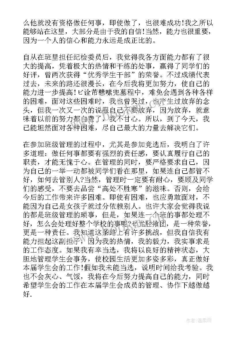 2023年班干部竞选演讲(通用5篇)