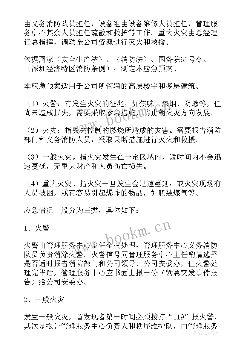 社区消防预案方案 社区消防安全的应急预案(优质5篇)