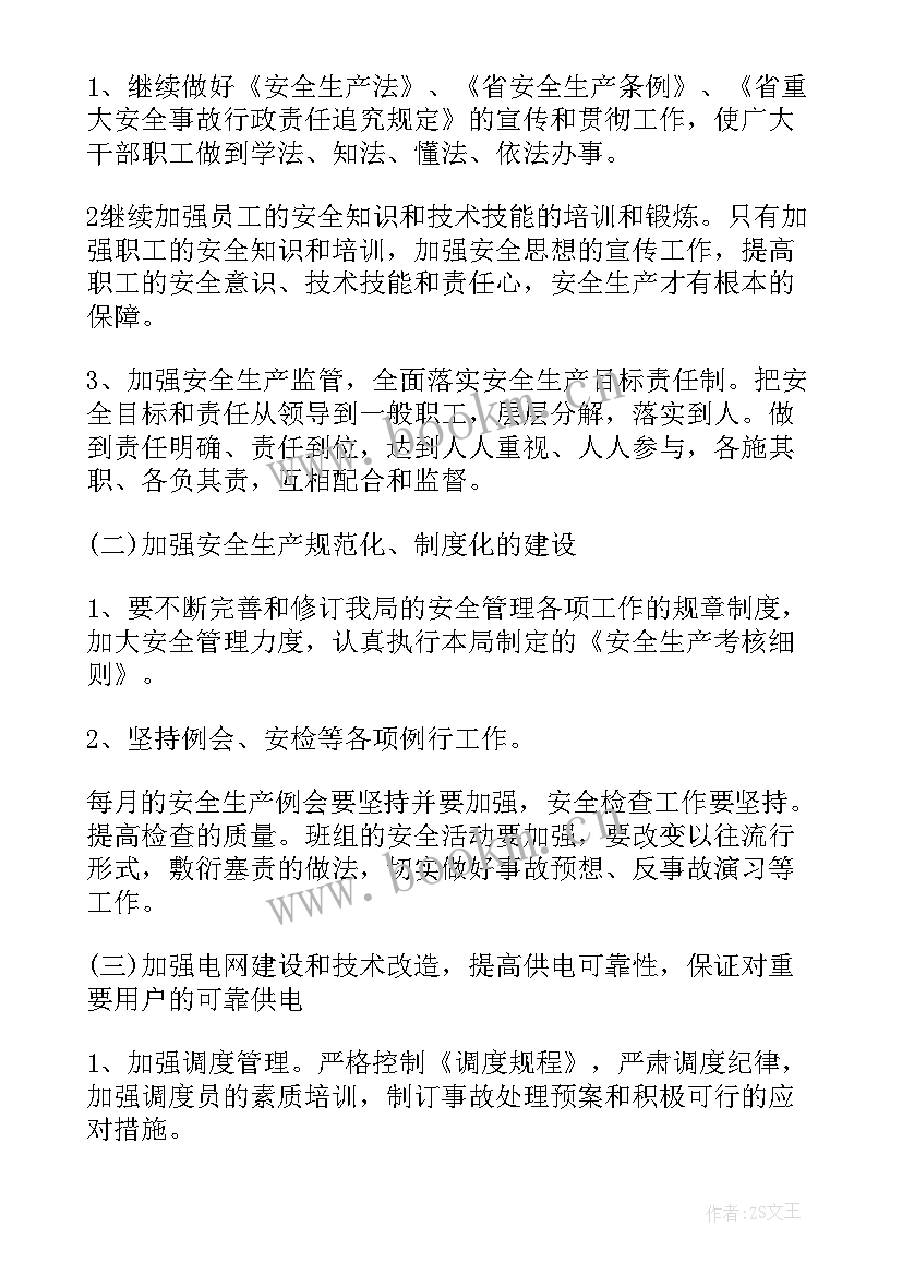 安全生产总结结束语 安全生产总结(优秀5篇)